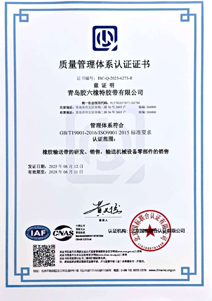 ISO9001質(zhì)量管理體系認(rèn)證證書1